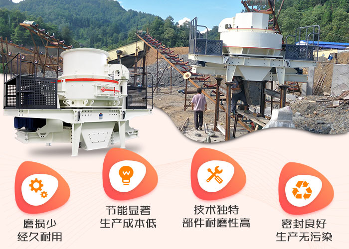 紅星制砂機(jī)優(yōu)勢 紅星制砂機(jī)優(yōu)勢