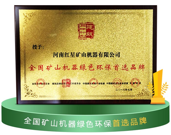 紅星機(jī)器通過(guò)環(huán)保審核 紅星機(jī)器通過(guò)環(huán)保審核