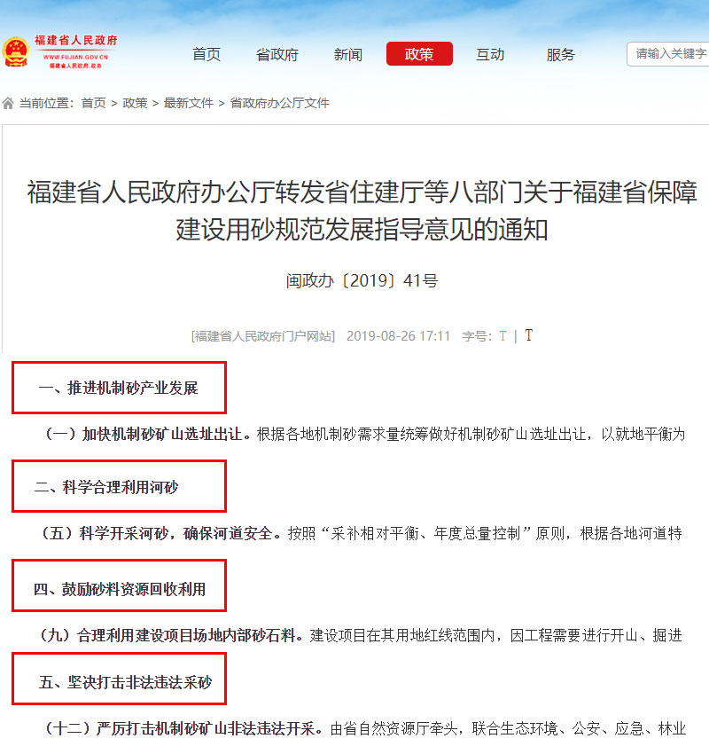 各地相繼發(fā)布推動(dòng)機(jī)制砂發(fā)展條例 各地相繼發(fā)布推動(dòng)機(jī)制砂發(fā)展條例