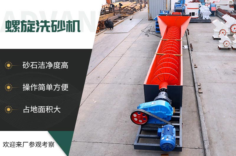 螺旋洗砂機 螺旋洗砂機
