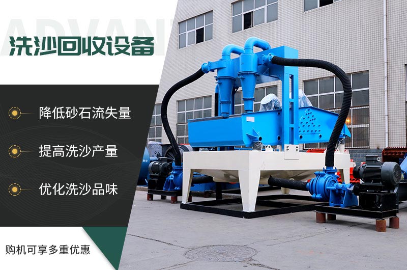 細(xì)沙回收一體機 細(xì)沙回收一體機