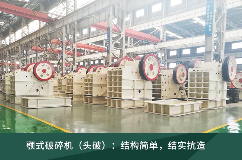 顎式破碎機 顎式破碎機