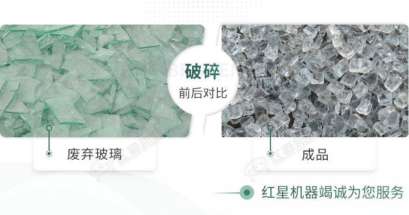 粉碎機(jī)能破碎玻璃嗎？玻璃粉碎后銷路怎么樣？