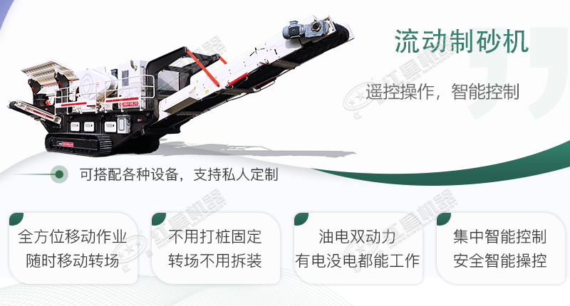 時產(chǎn)100~150噸流動式制砂機哪個廠家比較好？價格是多少？