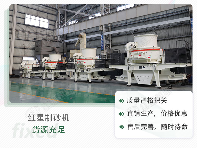 紅星流動制砂設(shè)備，值得選購
