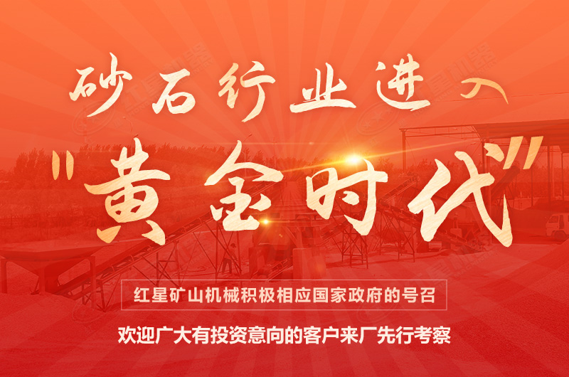 環(huán)保高門檻規(guī)范生產，2021年碎石制沙領域再成投資“熱土”