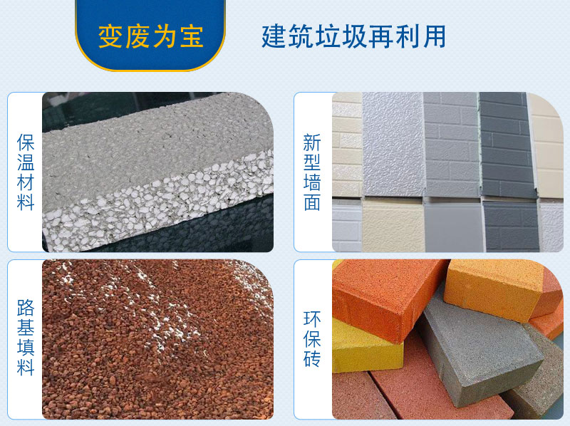 移動(dòng)式破碎站處理建筑垃圾，再生利用