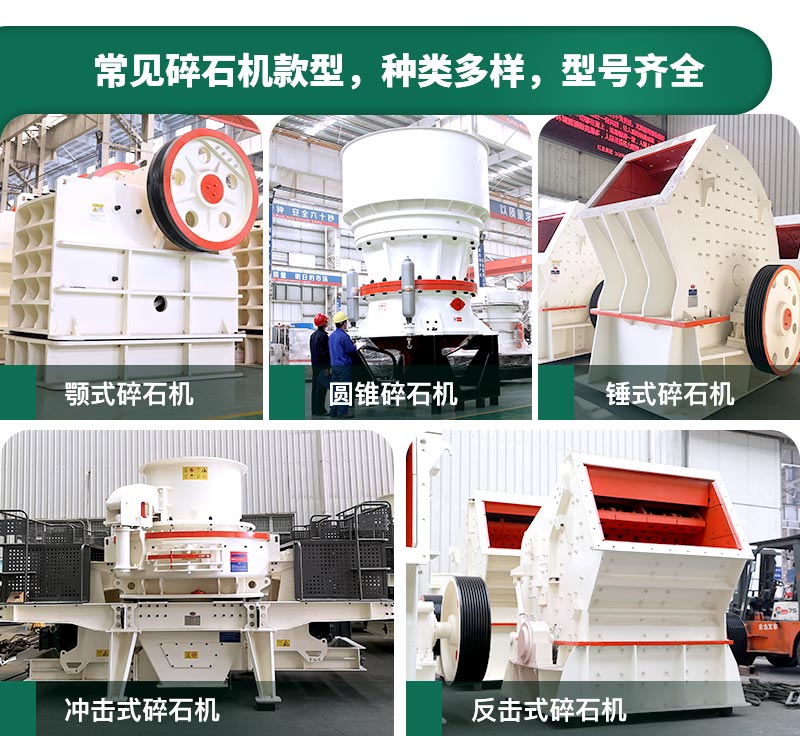 碎石機生產(chǎn)能力怎么樣？多少錢一臺？