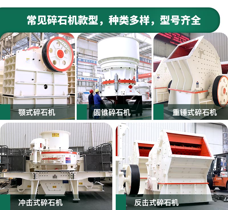 400噸碎石機(jī)型號(hào)有哪些？多少錢一臺(tái)？