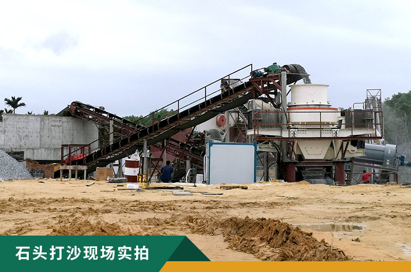 把石頭打成沙賺錢嗎？石頭打沙機來助力！