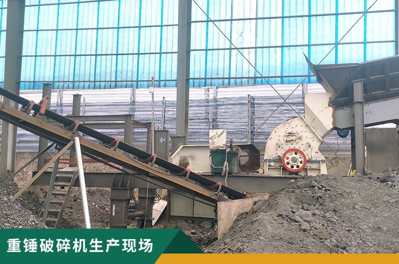 重錘破碎機型號多多，詳細(xì)參數(shù)信息介紹