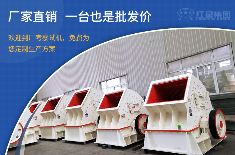 紅星機器煤炭破碎設(shè)備廠家直銷，適合投資