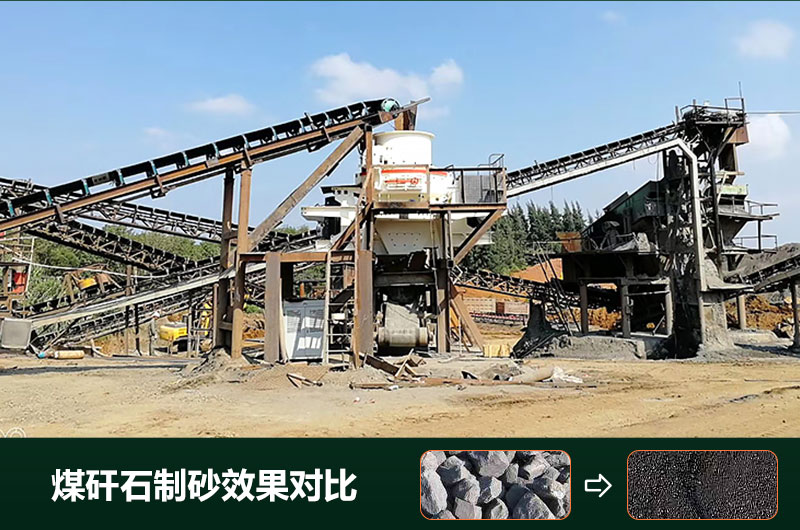 煤矸石制砂機(jī)有幾種類(lèi)型？設(shè)備圖片及價(jià)格