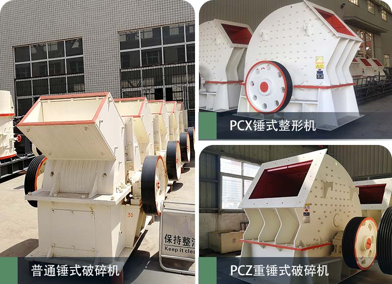 錘式破碎機和反擊破碎機區(qū)別在哪？如何進行選擇？