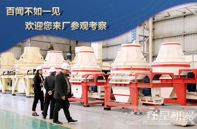 紅星機(jī)器廠家邀您前來選購(gòu)鵝卵石制沙機(jī) 紅星機(jī)器廠家邀您前來選購(gòu)鵝卵石制沙機(jī)