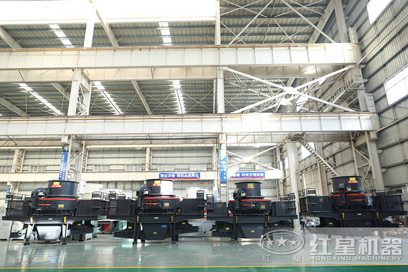 紅星機(jī)器河卵石制砂機(jī)價(jià)格優(yōu)惠，車(chē)間展示