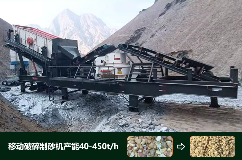 移動破碎制砂機產能多少？多少錢一臺？