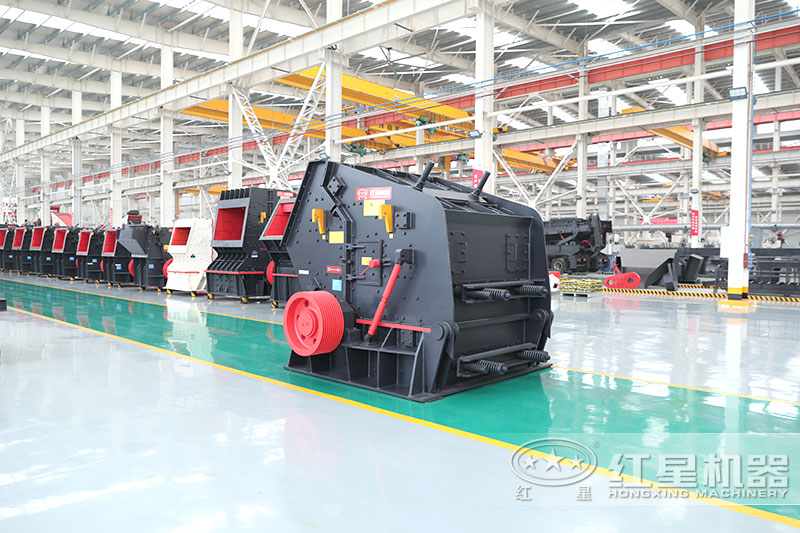 紅星機(jī)器反擊破廠家車間實拍 紅星機(jī)器反擊破廠家車間實拍